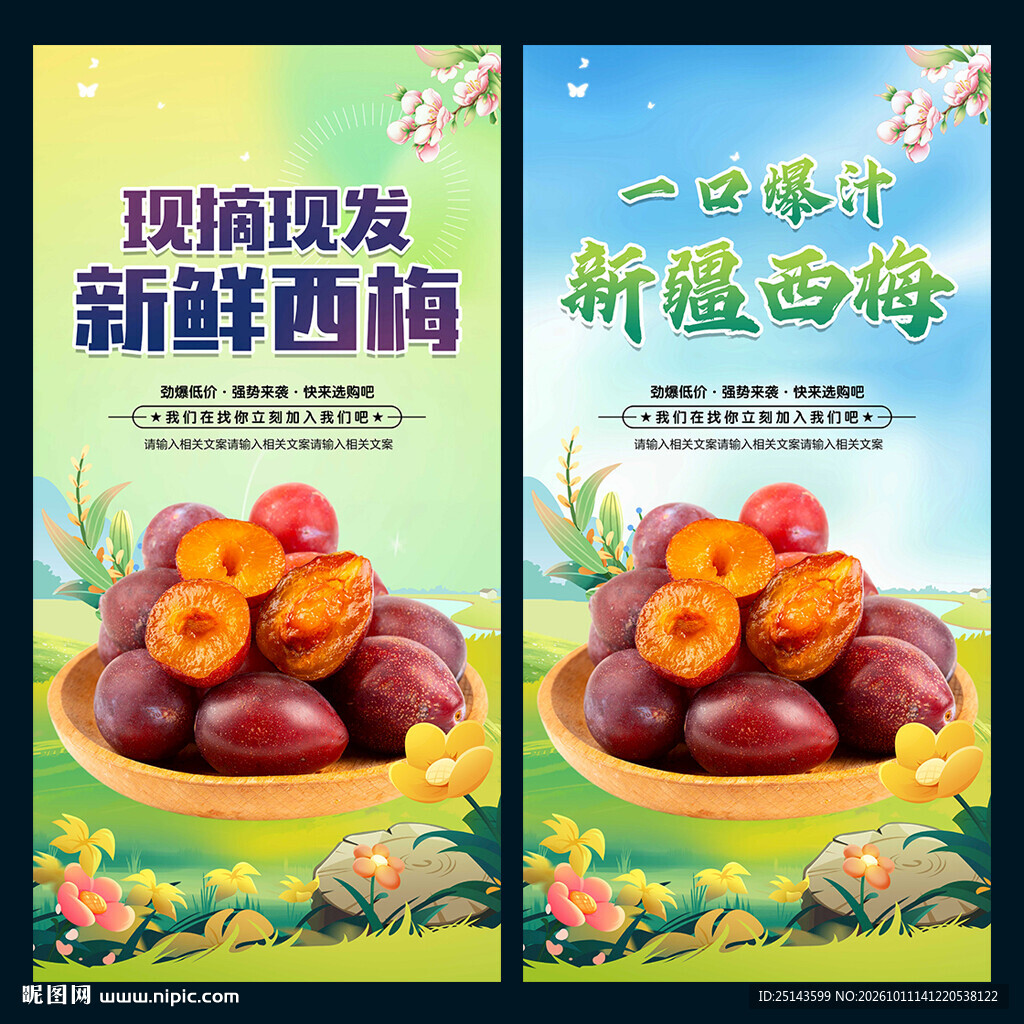 西梅