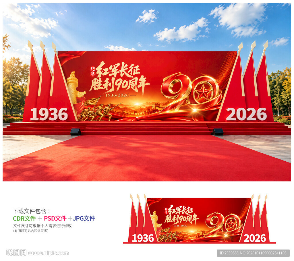 长征90周年