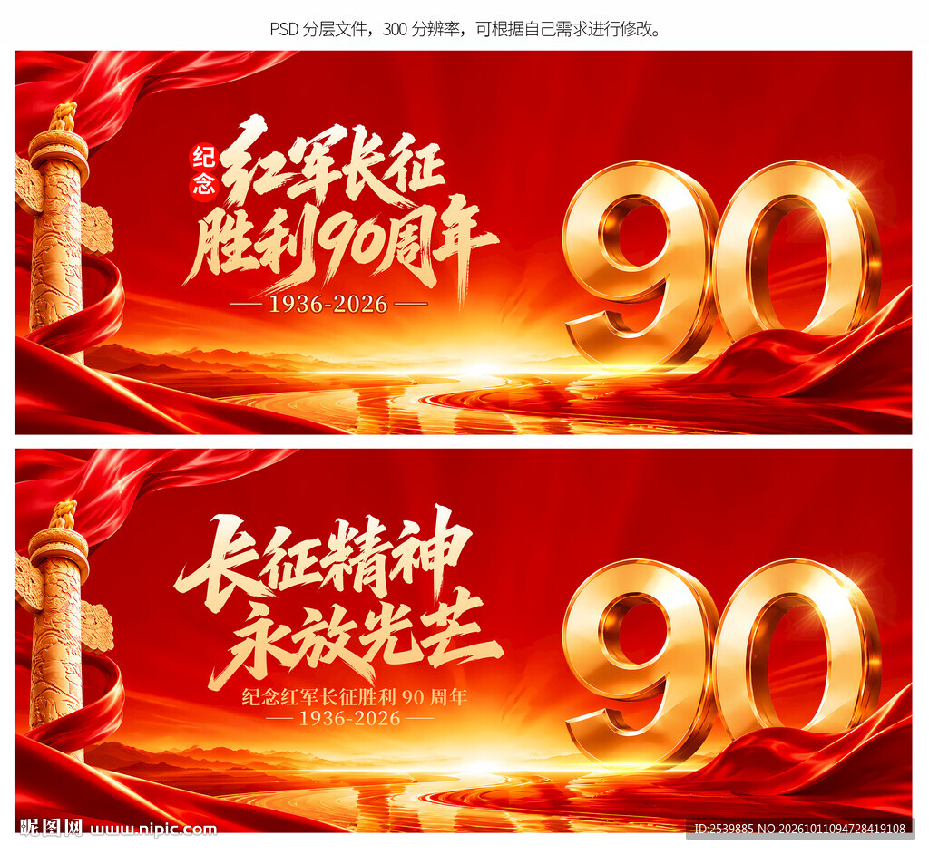 长征胜利90周年
