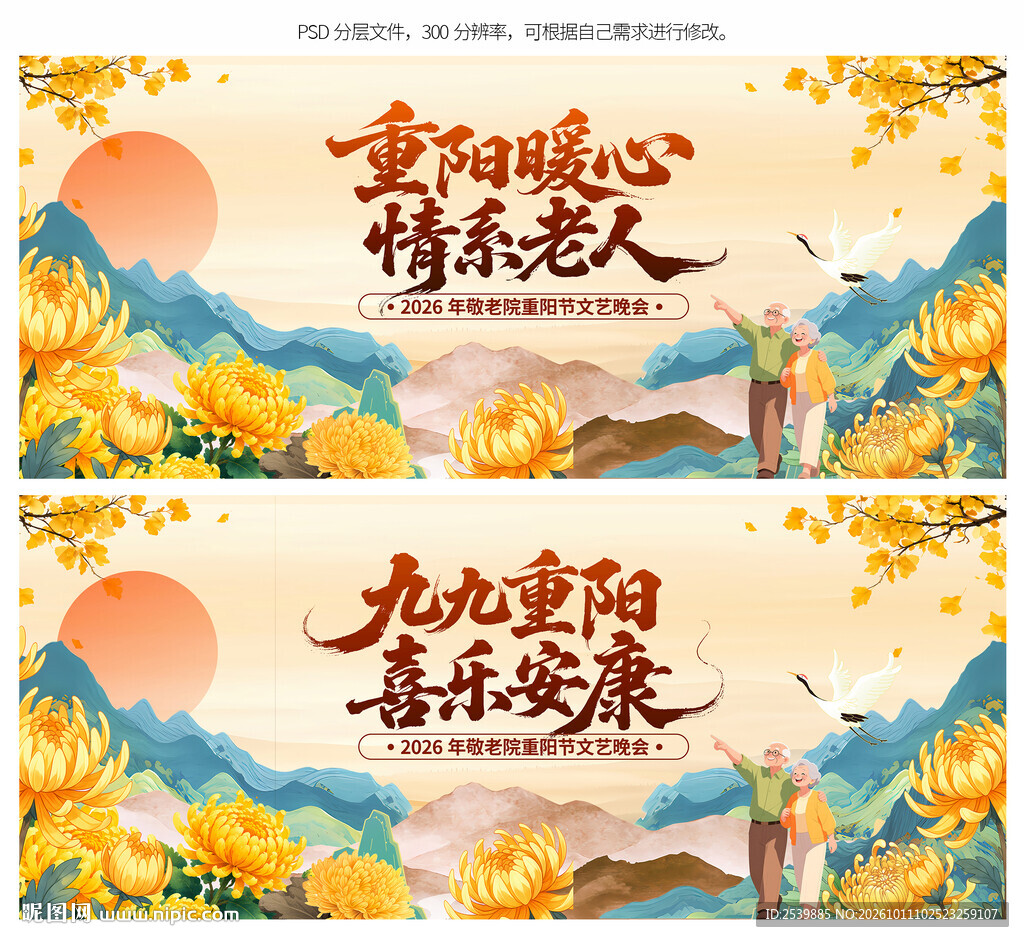 九九重阳节