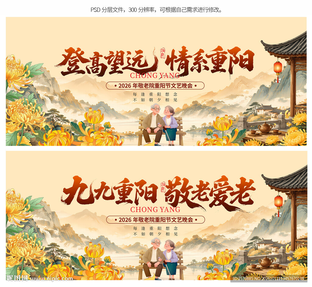 九九重阳节