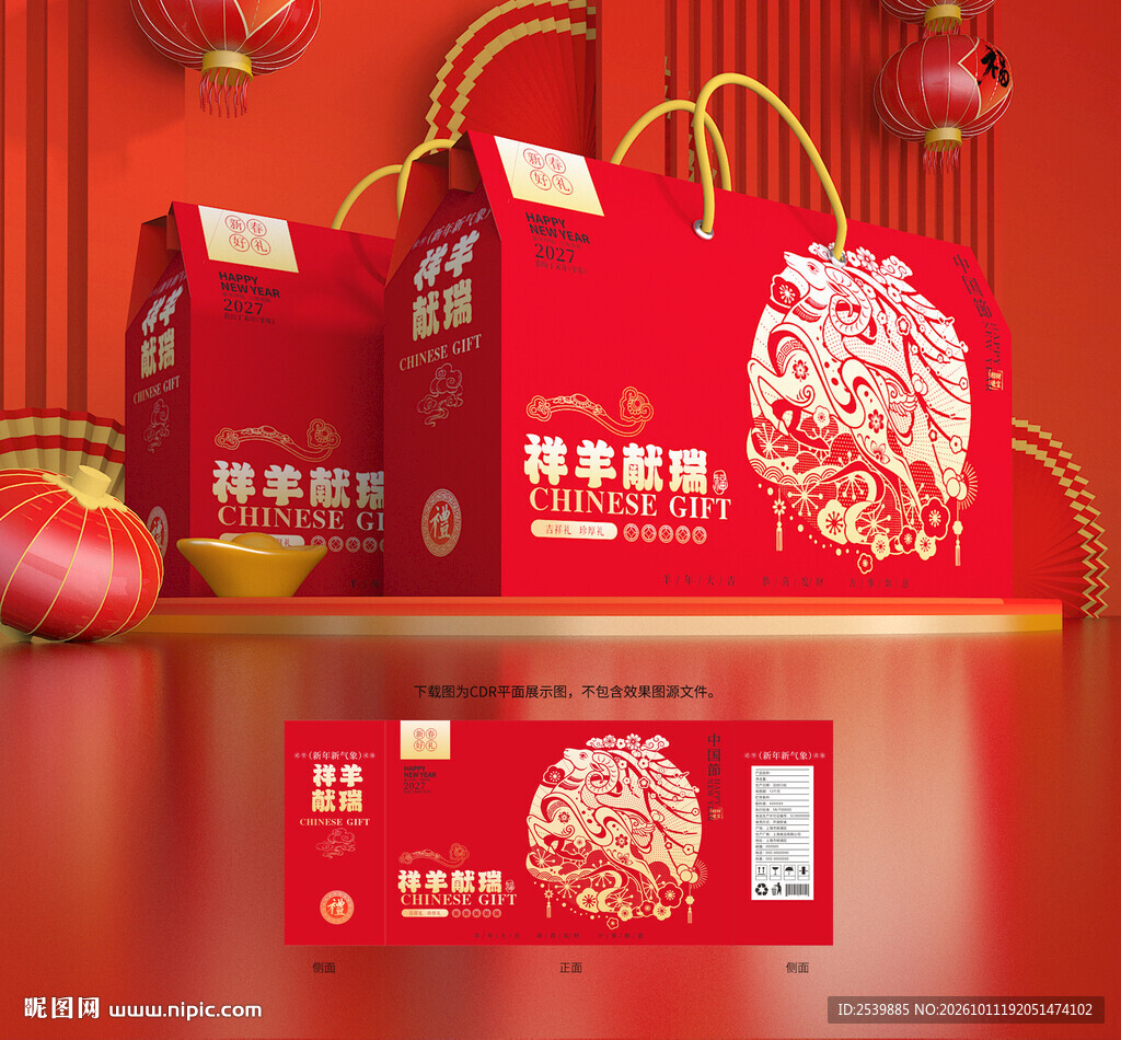 年货包装 新年礼盒