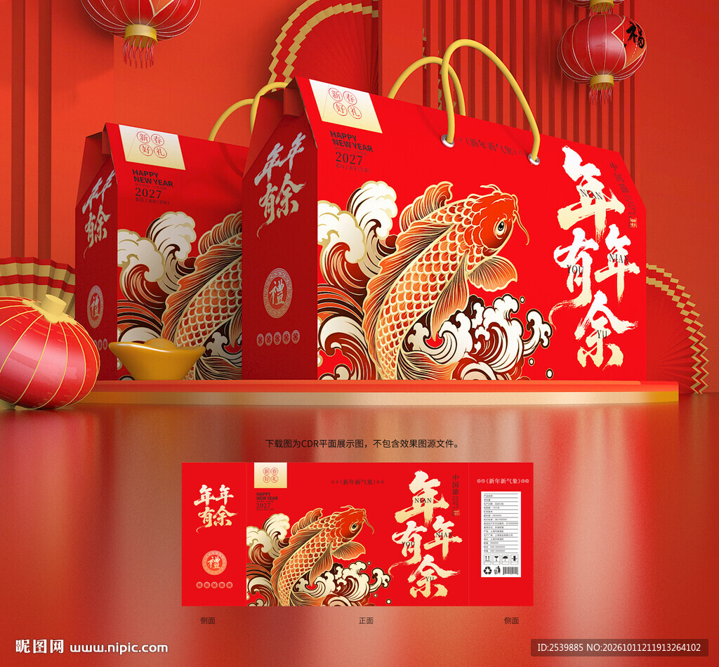 年货包装 新年礼盒