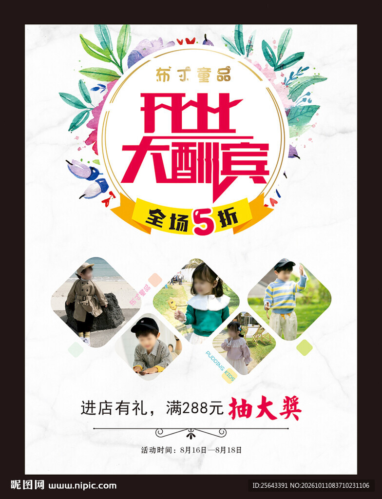 童装海报