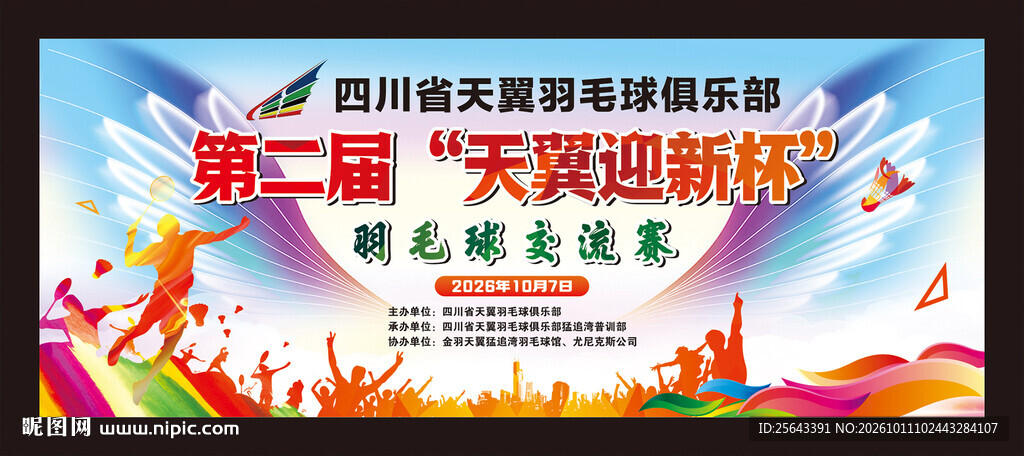 羽毛球海报