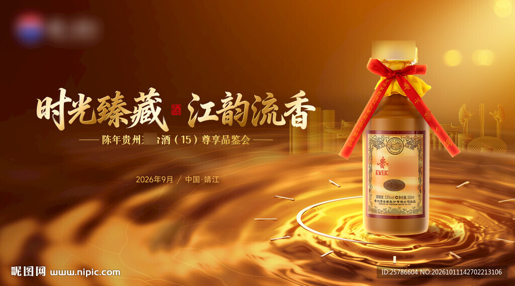 陈年白酒宣传海报
