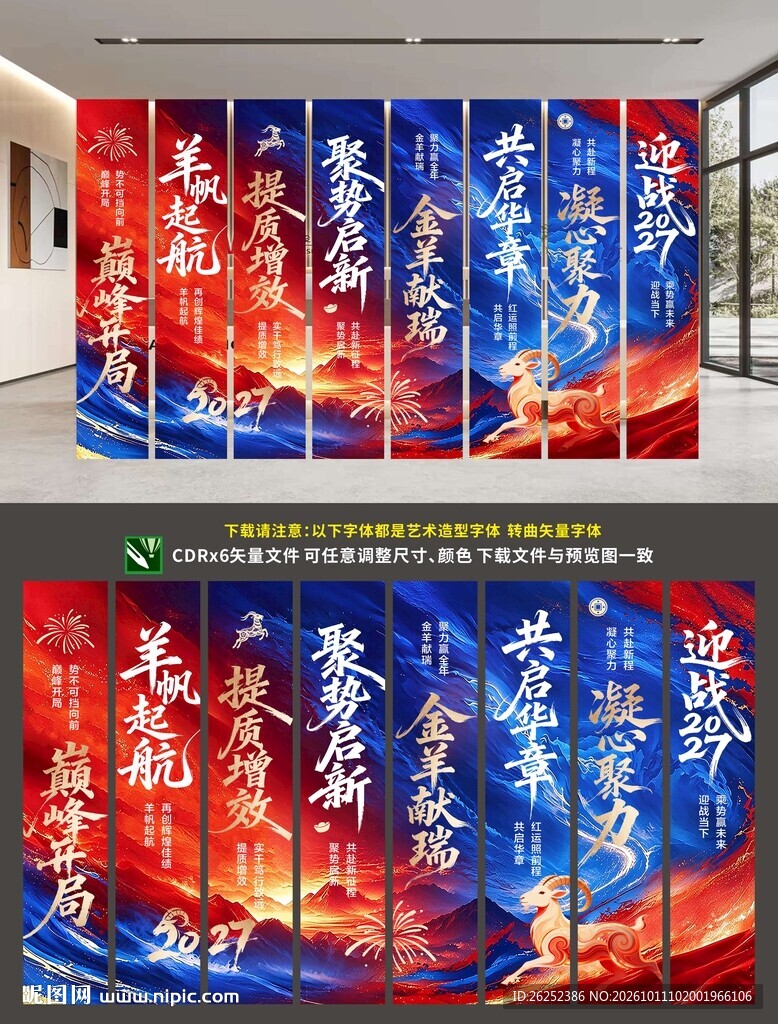 2027年 羊年挂布 竖幅