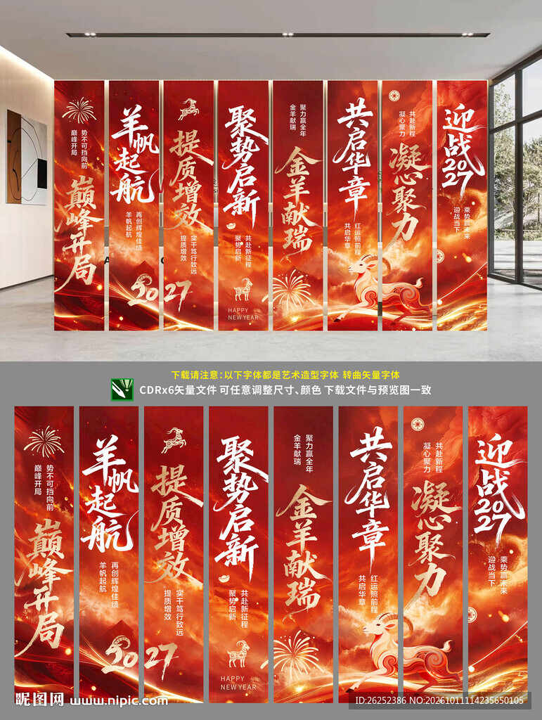 2027羊年挂布 竖幅