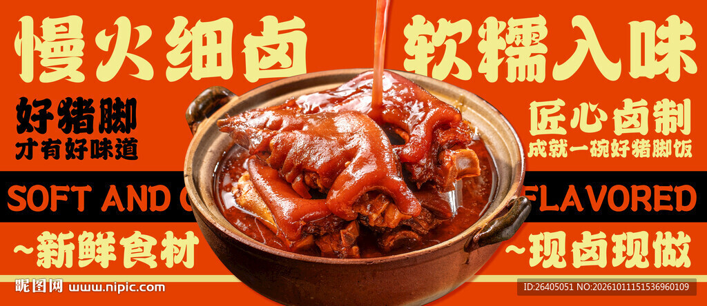 猪脚饭