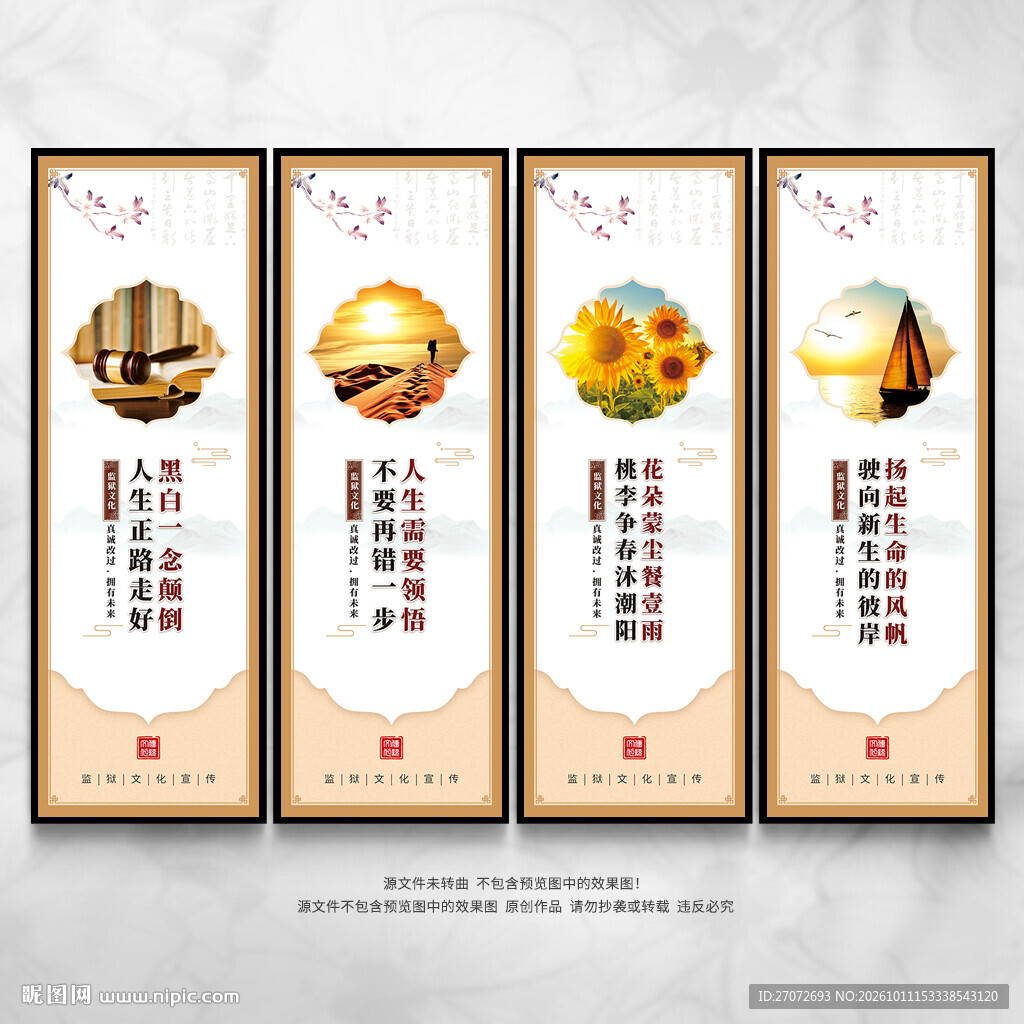 监狱文化墙