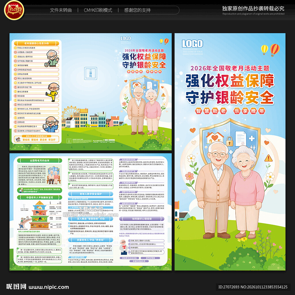 全国敬老月三折页
