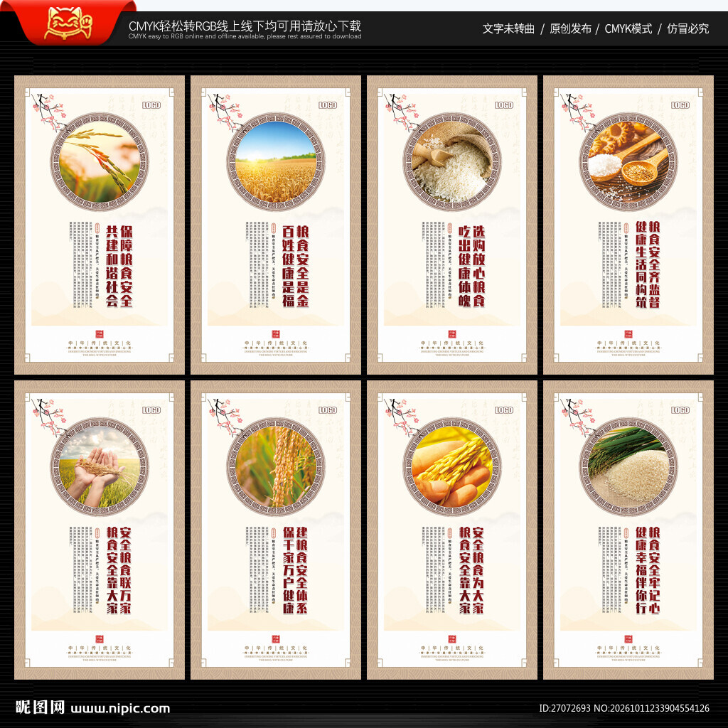 粮食安全展板