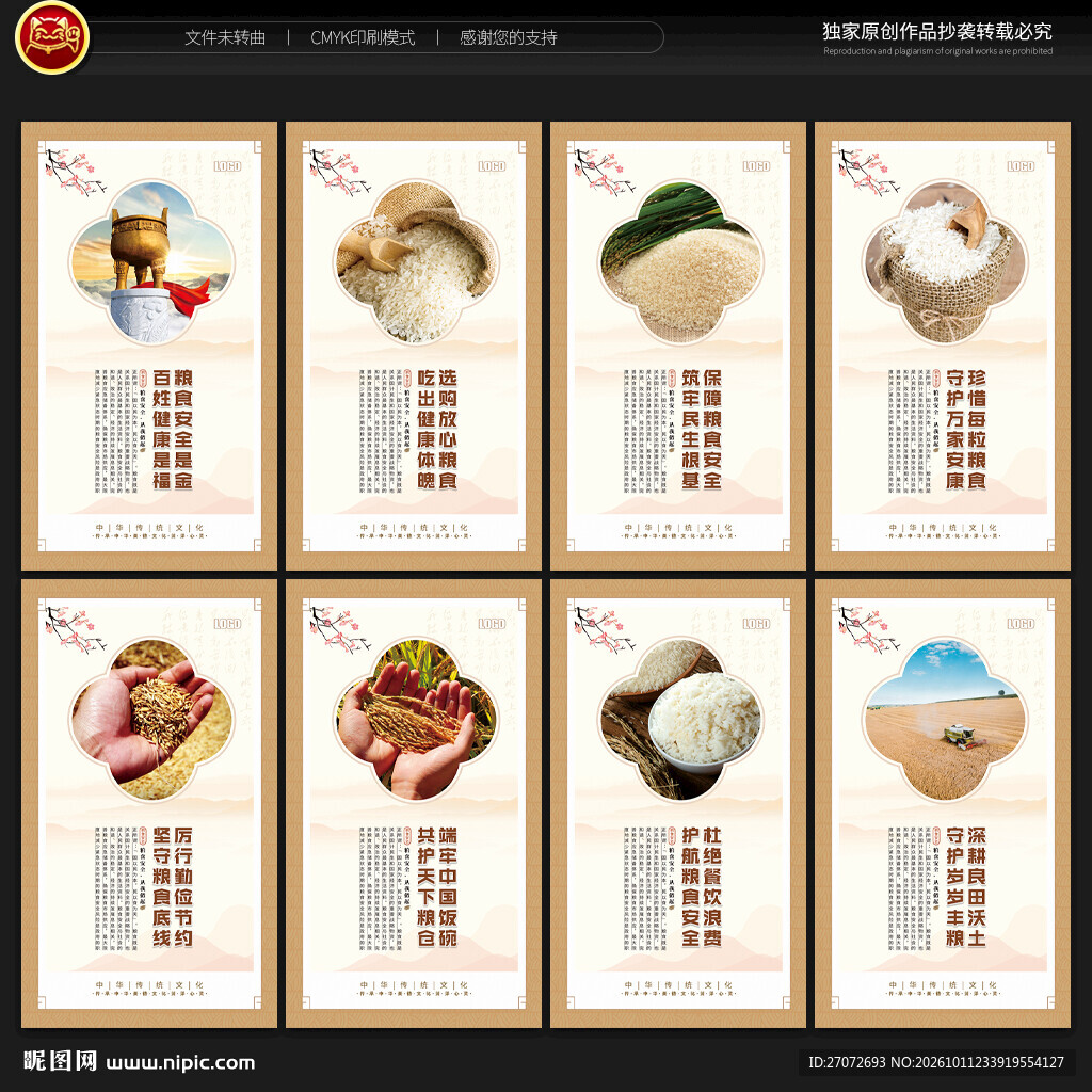 粮食安全海报