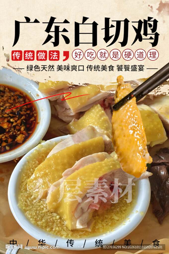 广东白切鸡