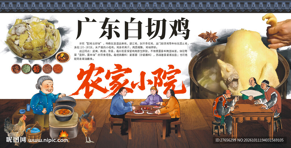 广东白切鸡