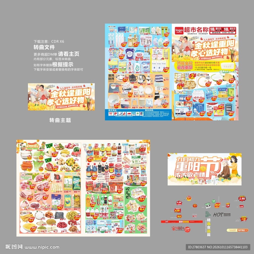 重阳节DM海报图片