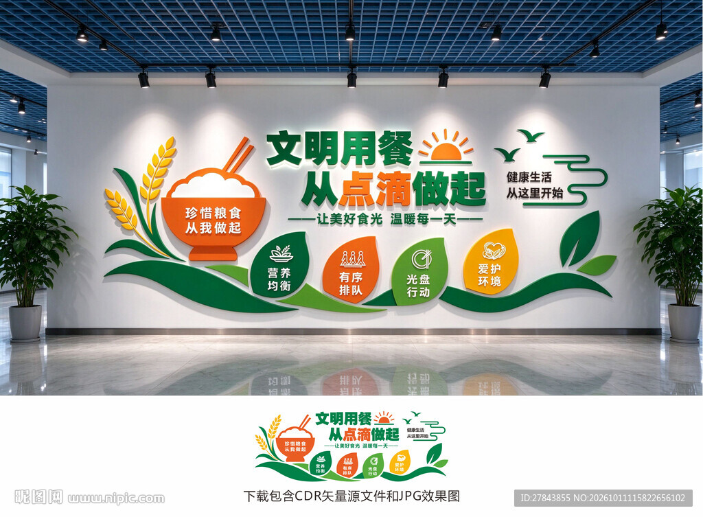 食堂文化墙