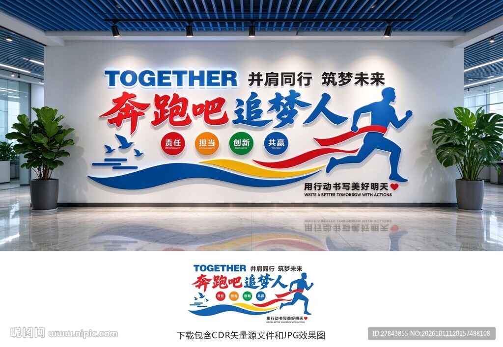 公司文化墙