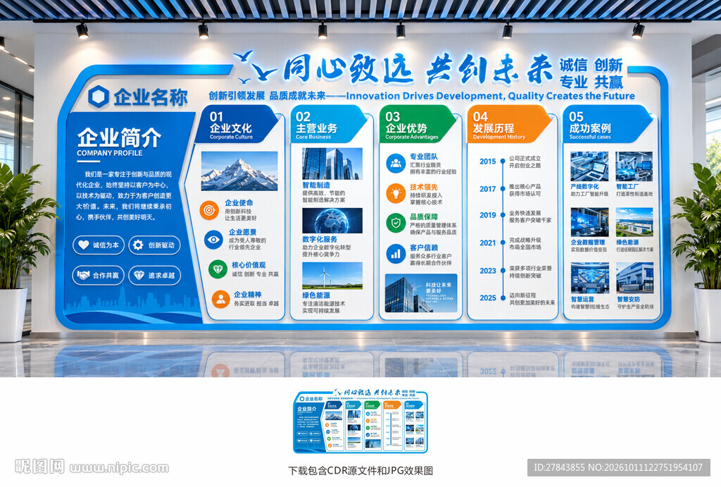 企业文化墙