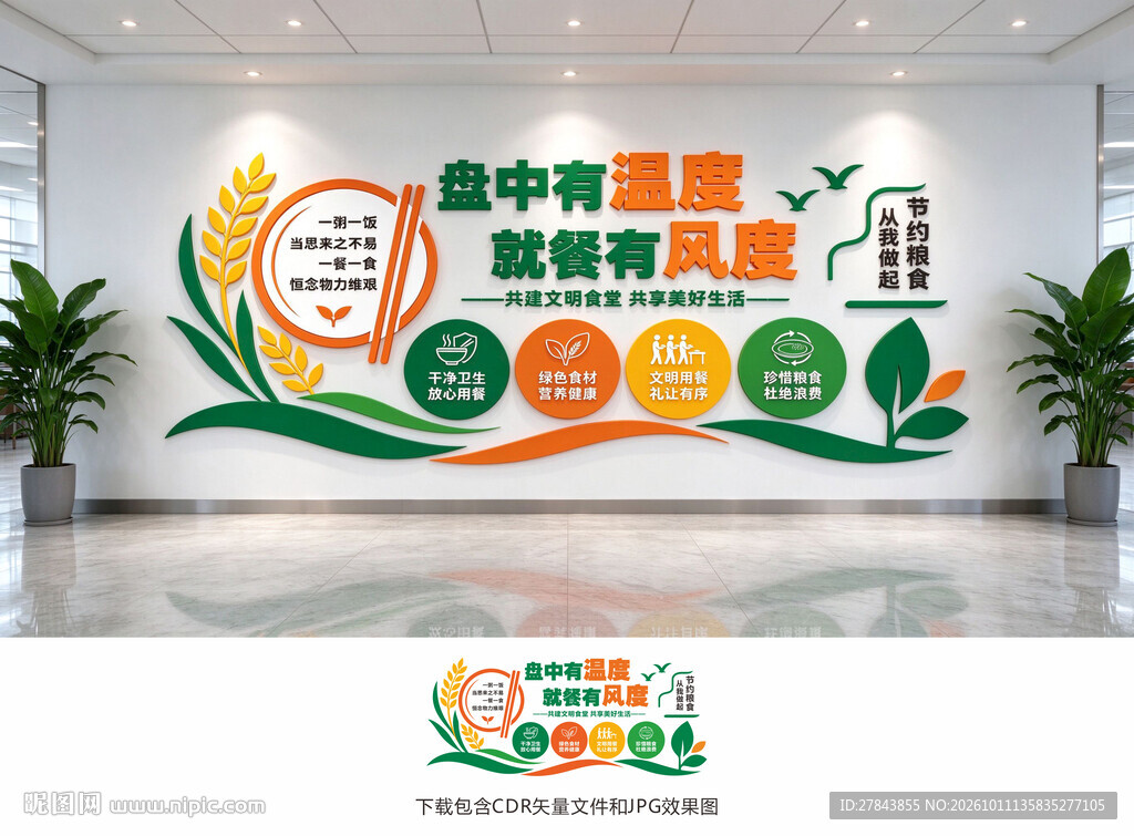 食堂文化墙