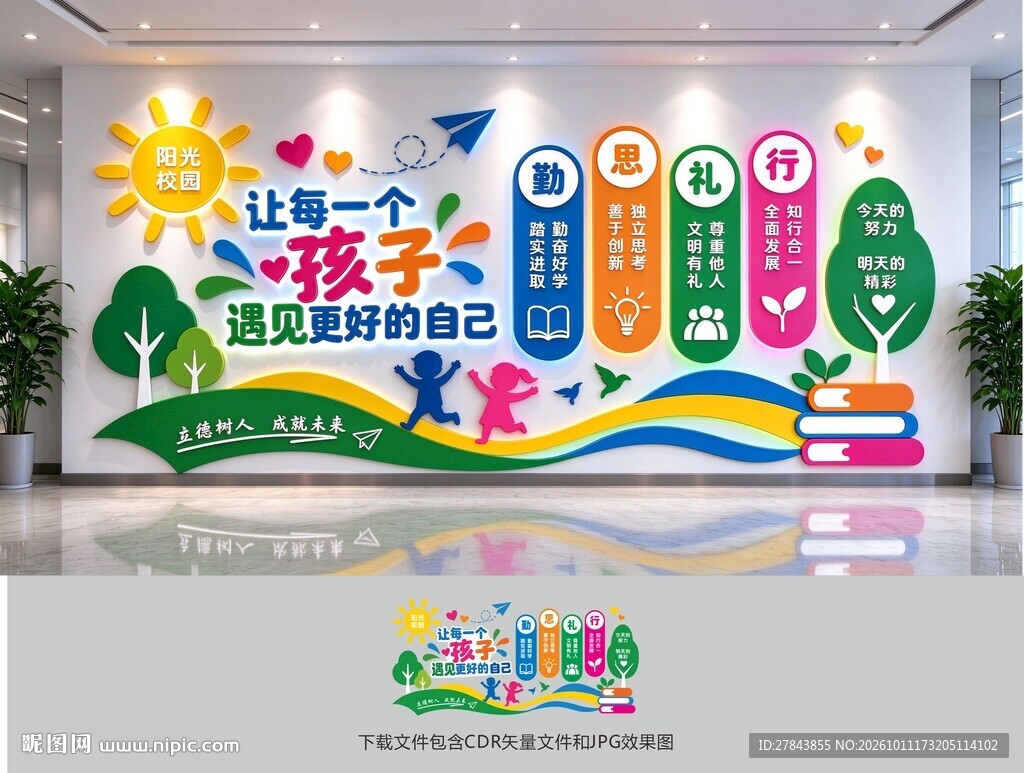 校园文化墙