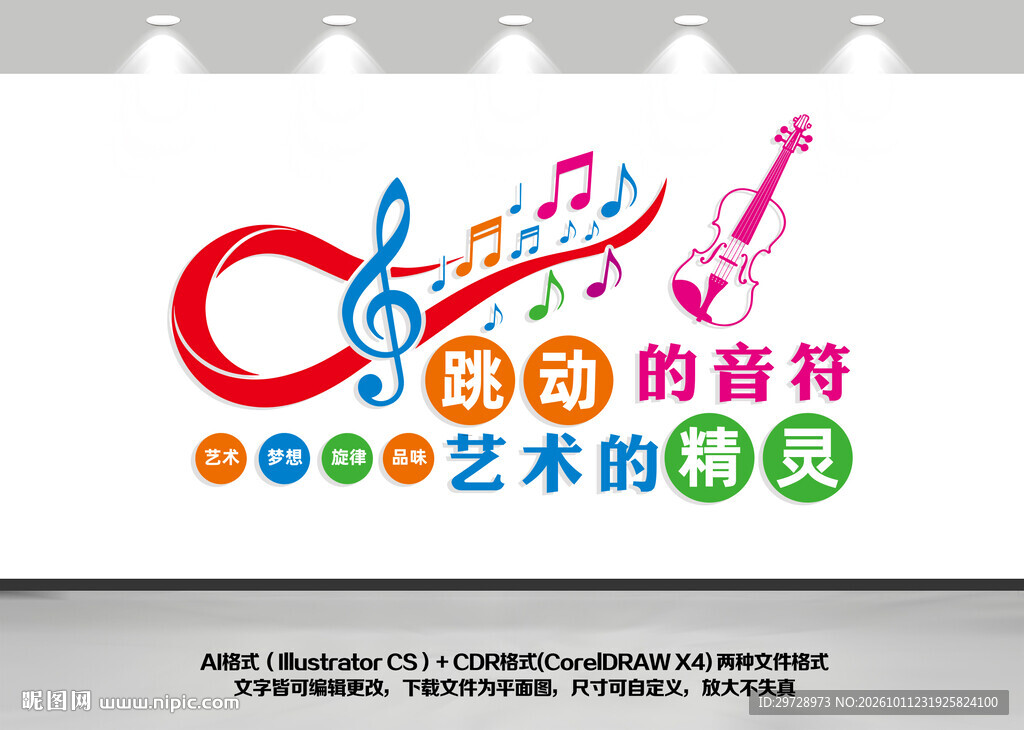 音乐教室文化墙