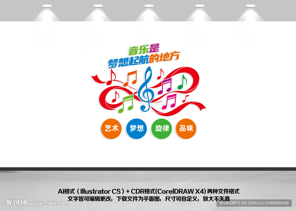 音乐竖版文化墙