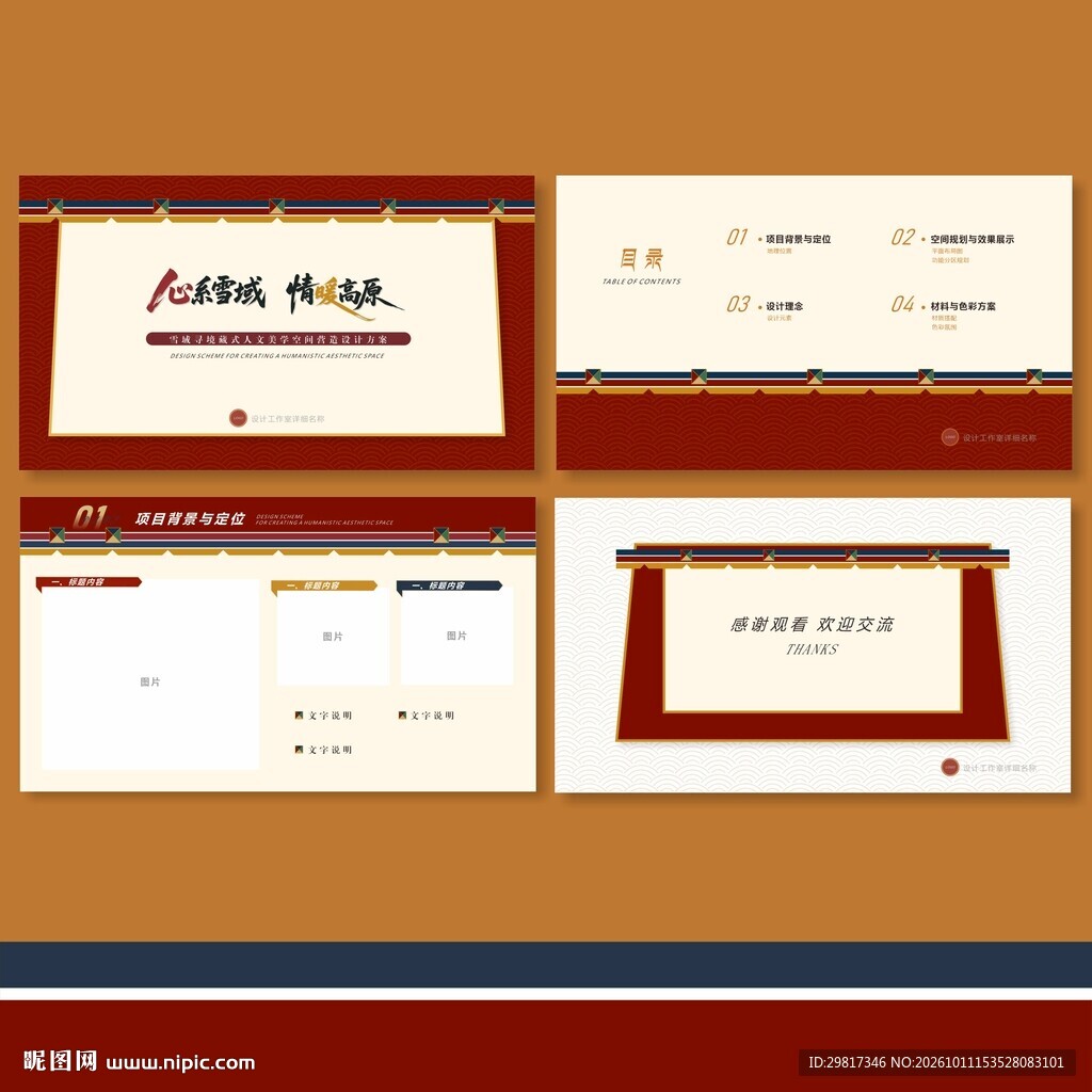 藏式展板 藏式方案汇报