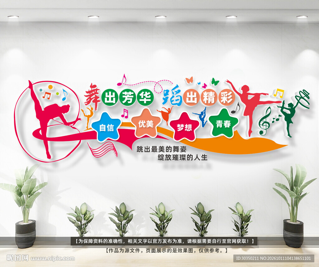舞蹈培训班文化墙