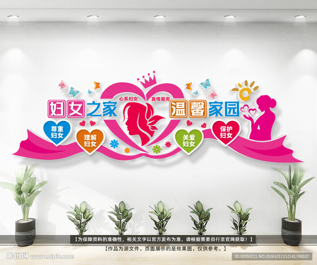 妇女之家文化墙