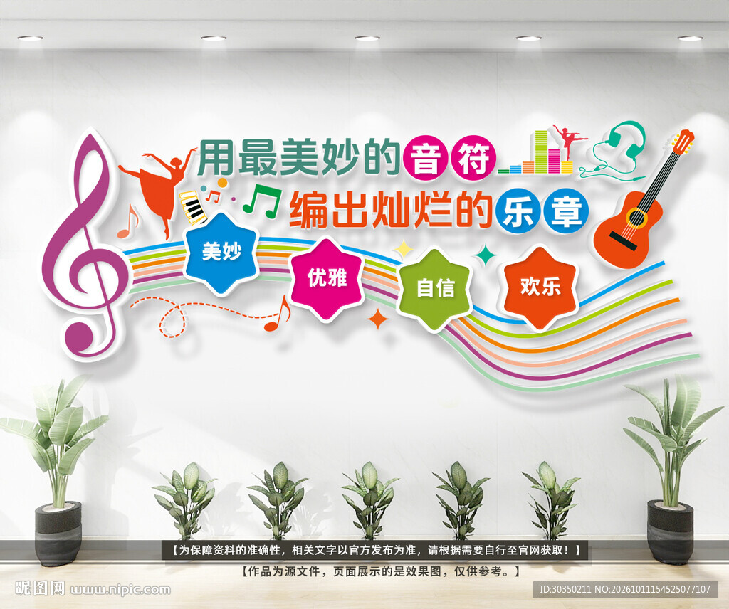 音乐教师文化墙