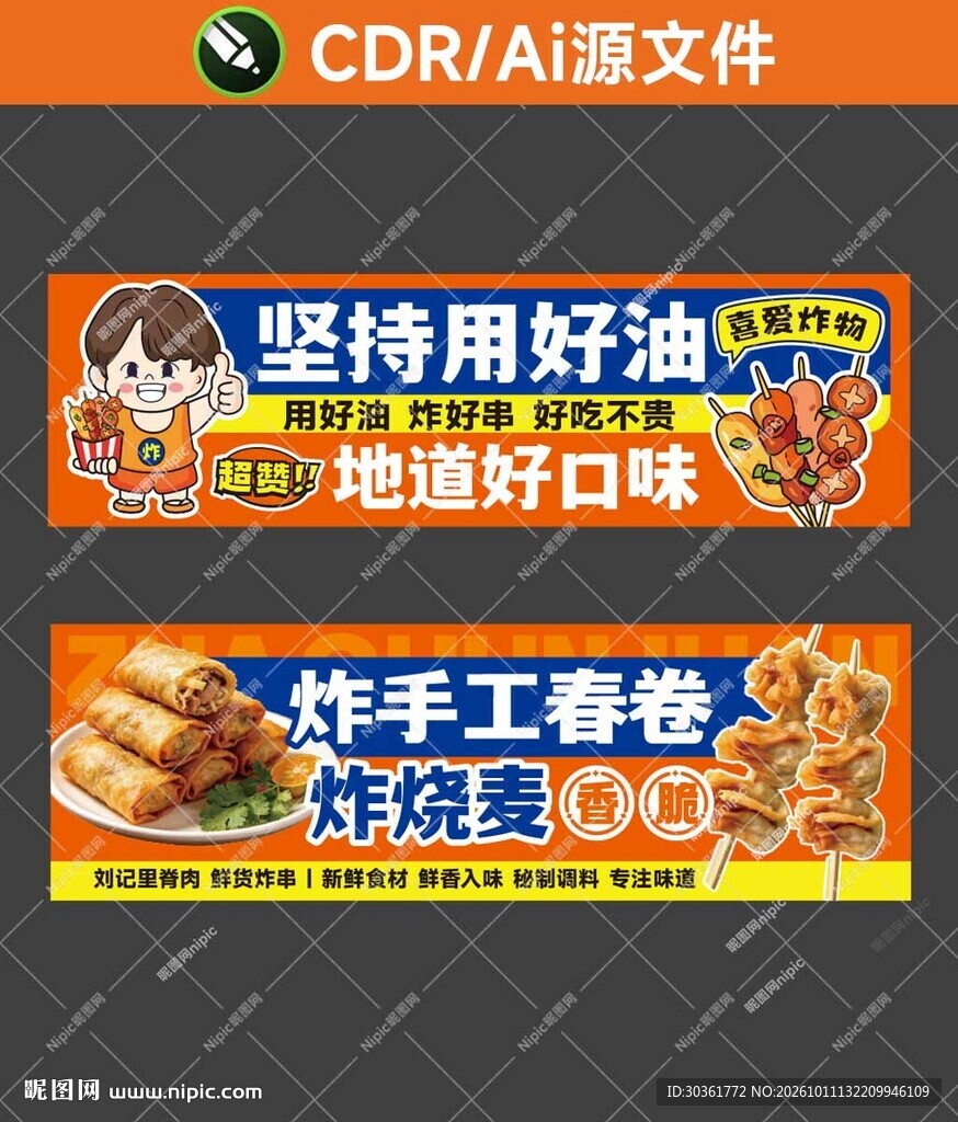 炸串炸春卷炸烧麦