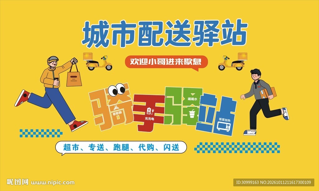 驿站