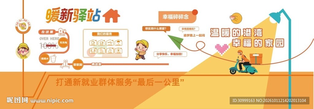 暖心驿站