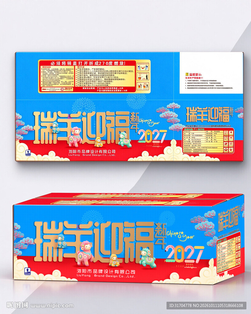瑞羊迎福烟花包装