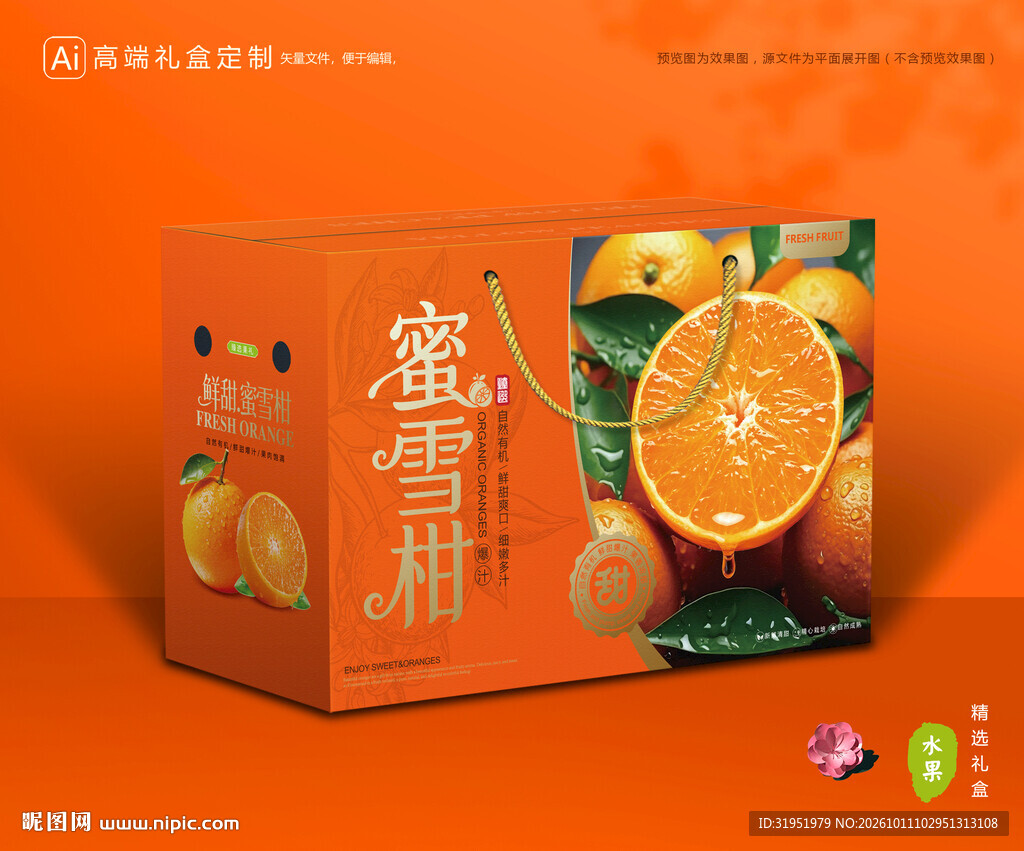 蜜雪柑包装 蜜桔礼盒