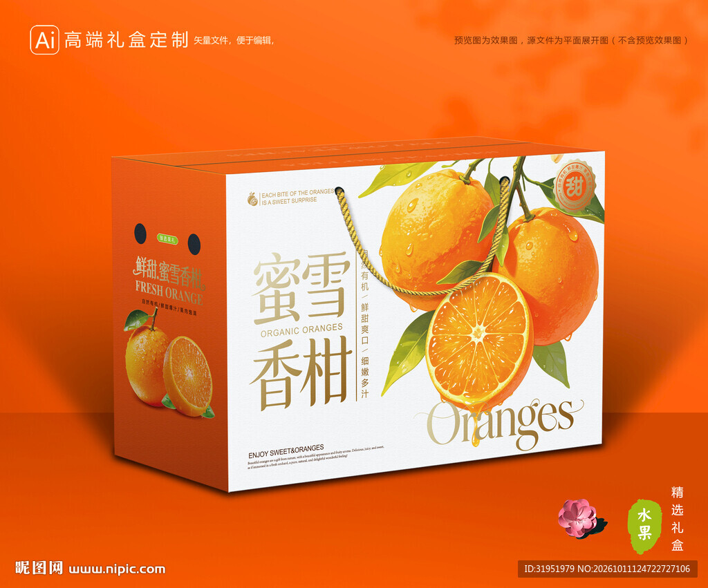 蜜雪柑包装 蜜桔礼盒