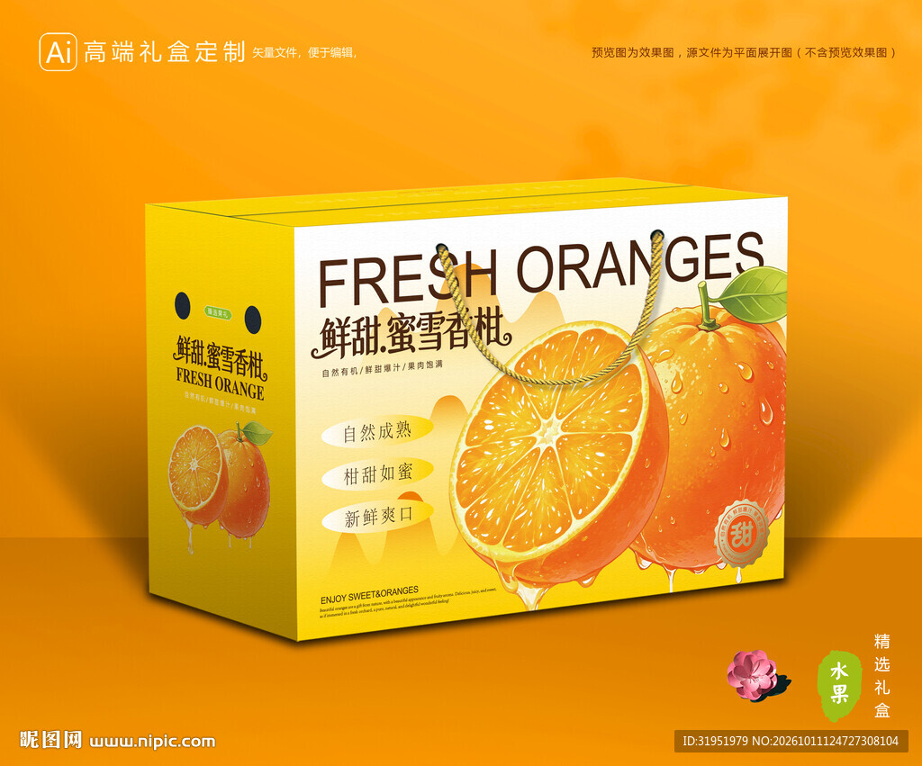 蜜雪柑包装 蜜桔礼盒