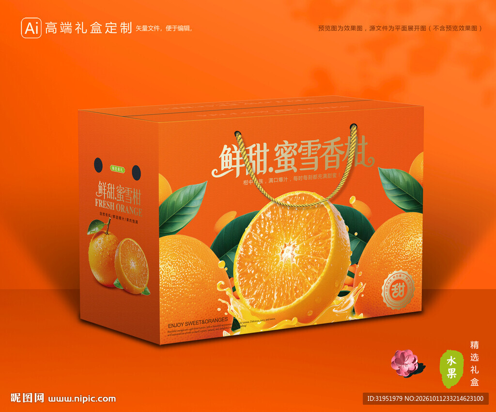 蜜雪柑包装 蜜桔礼盒