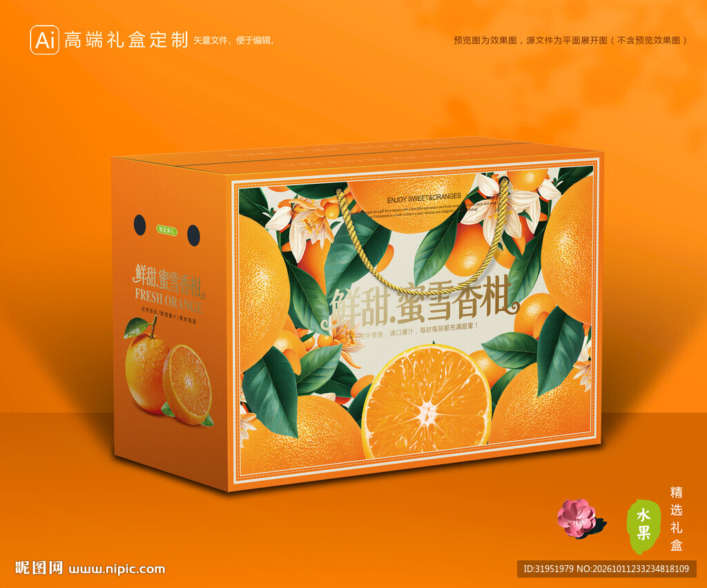 蜜雪柑包装 蜜桔礼盒