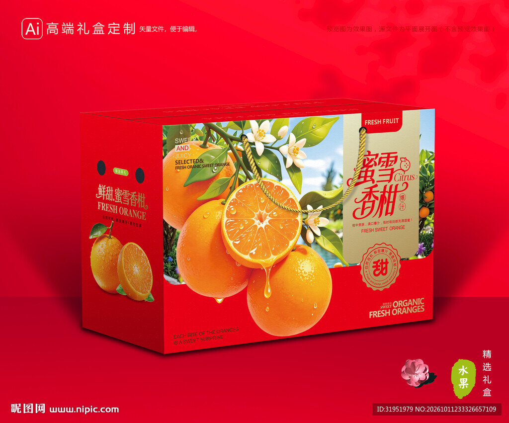 蜜雪柑包装 蜜桔礼盒