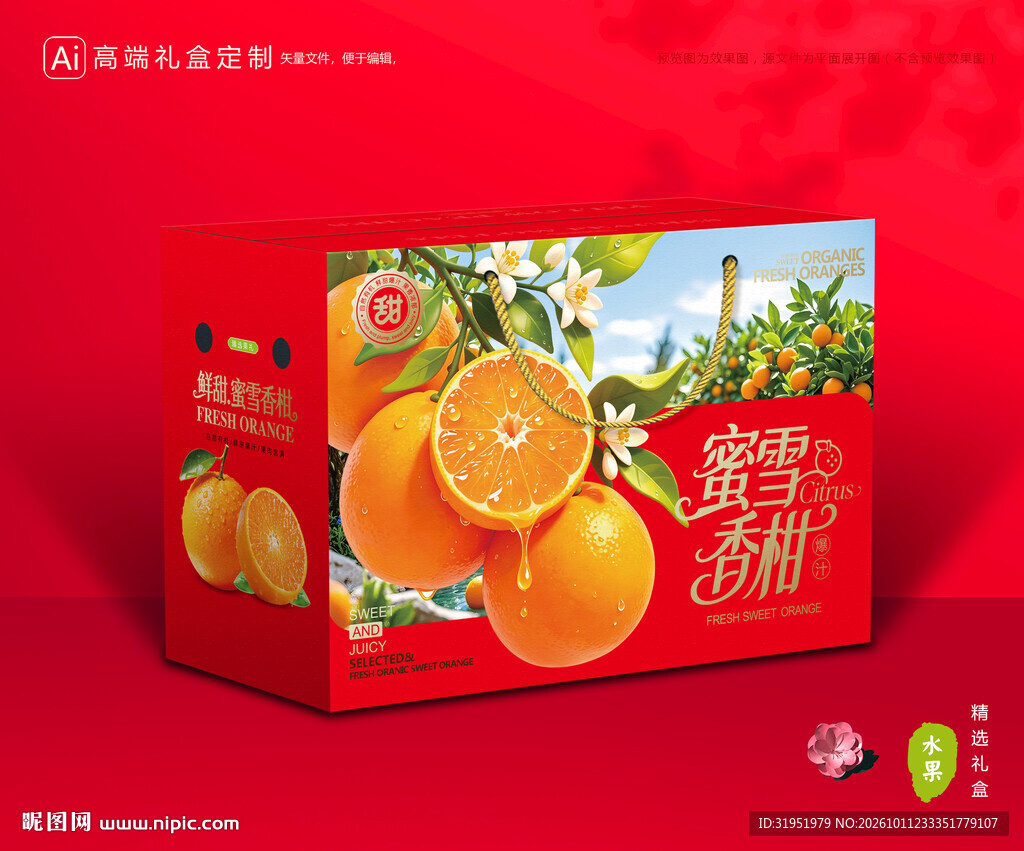 蜜雪柑包装 蜜桔礼盒