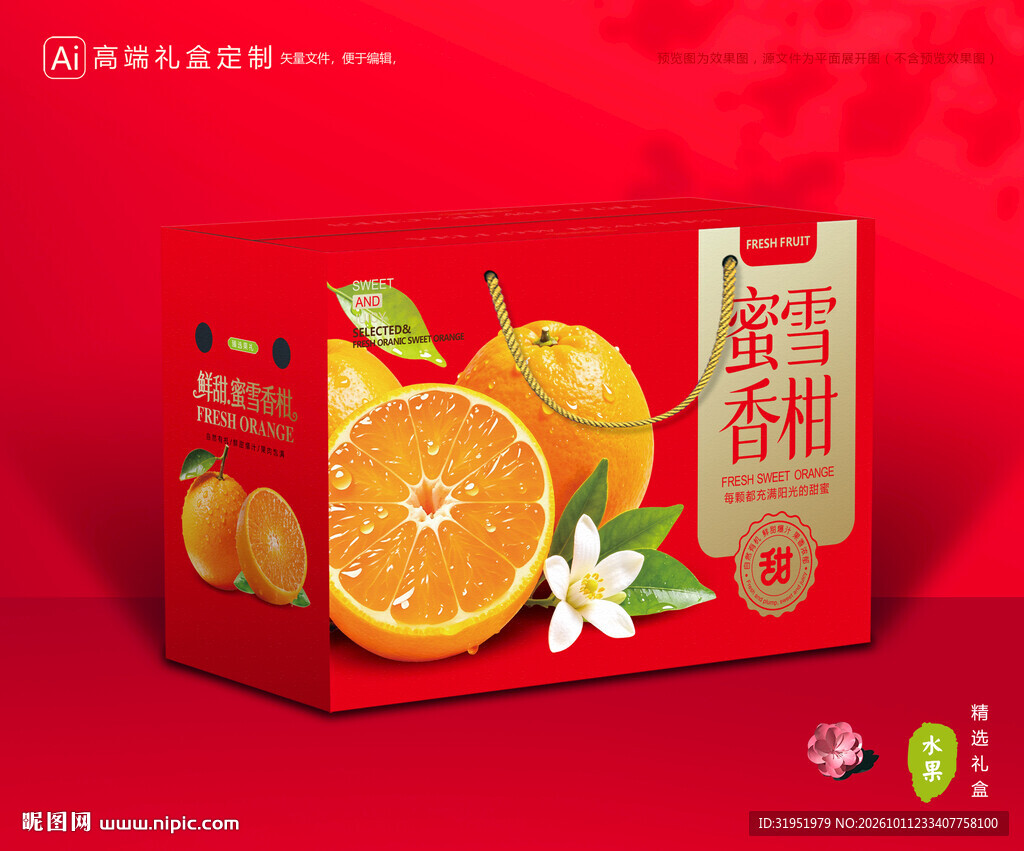蜜雪柑包装 蜜桔礼盒