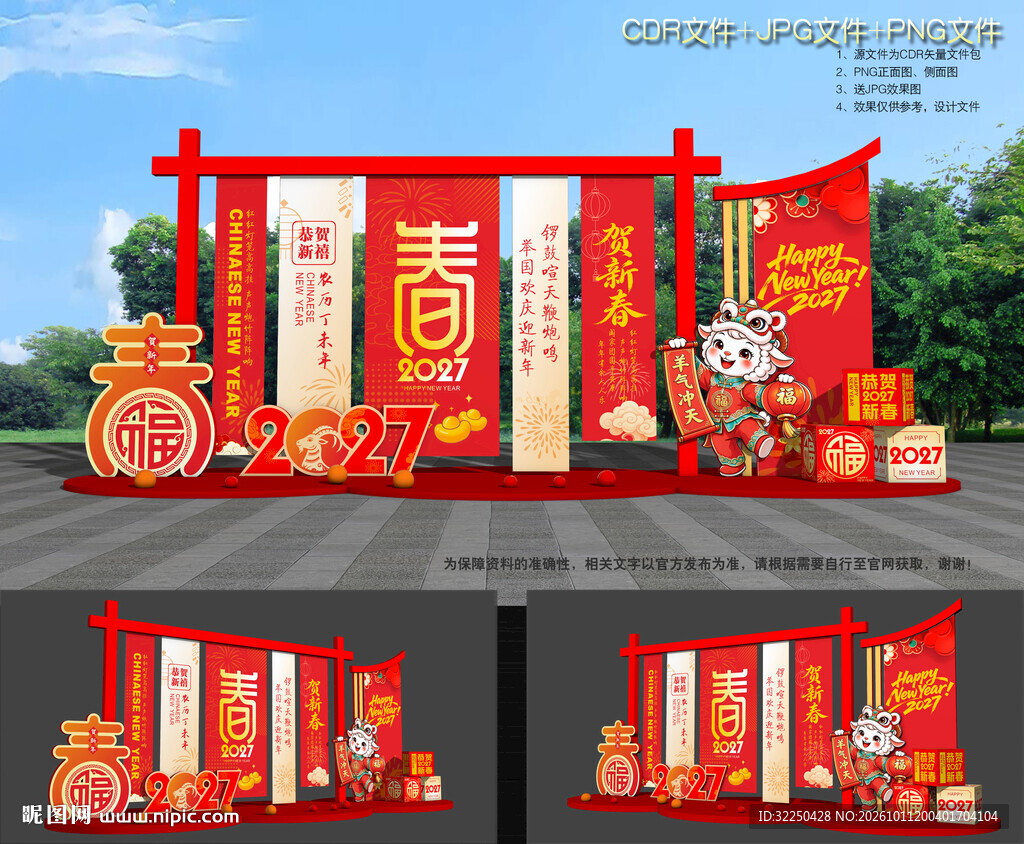 2027新年美陈