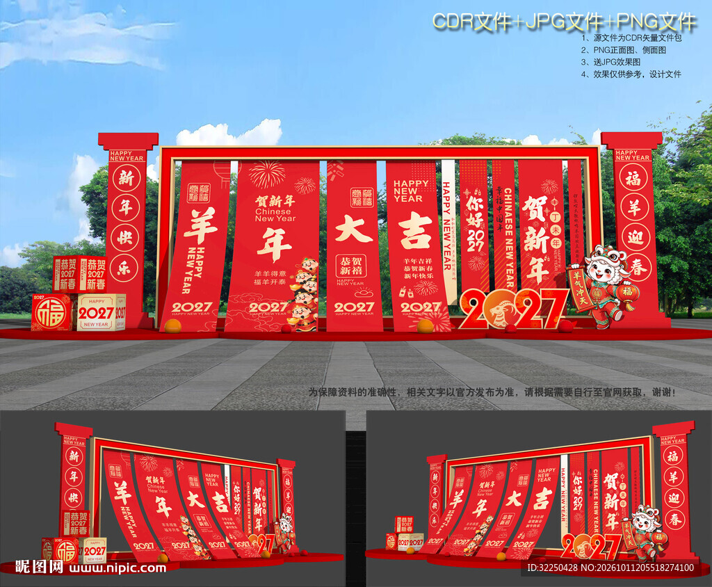 2027新年美陈布置