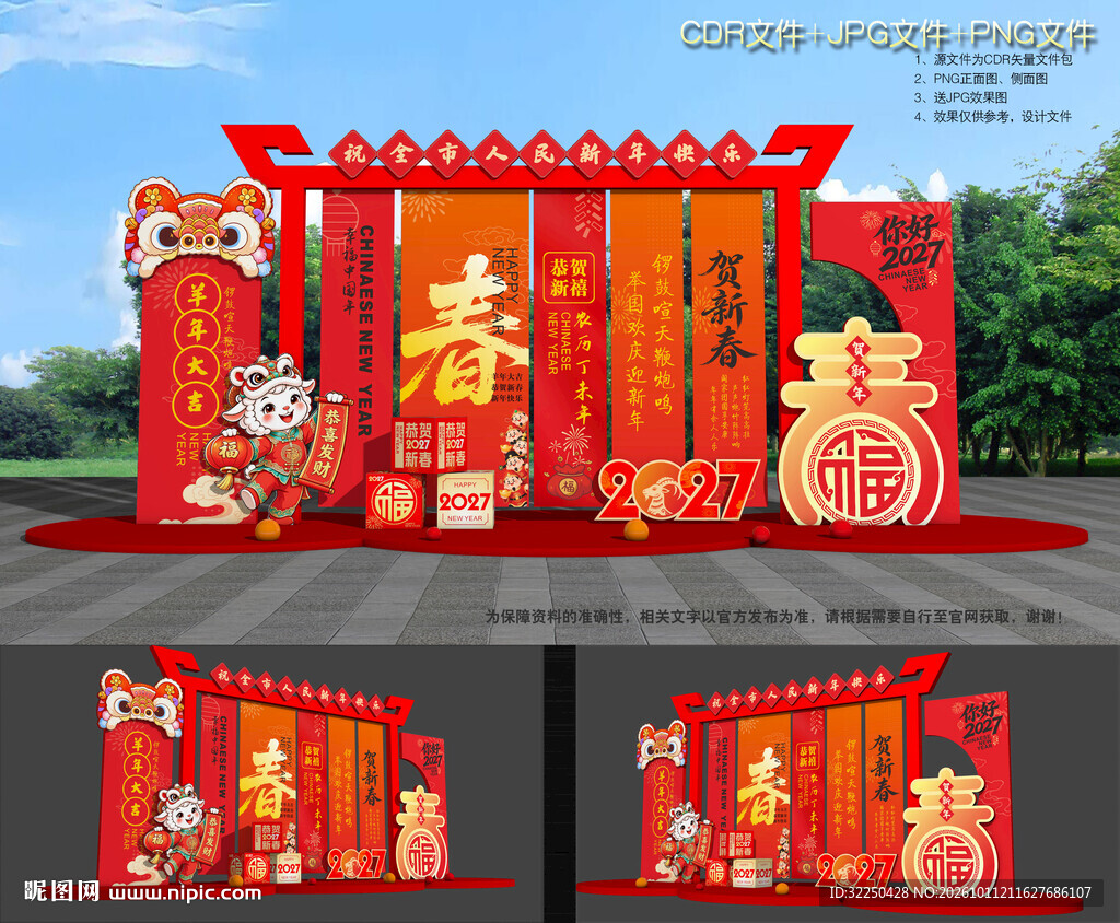 2027元旦美陈
