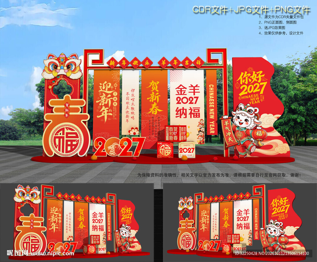 商场羊年氛围