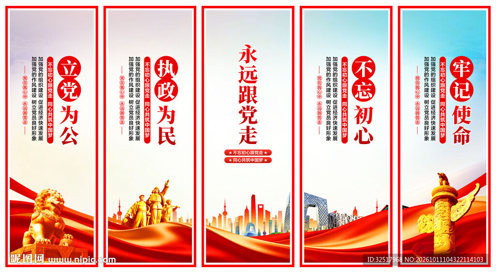 党建展板