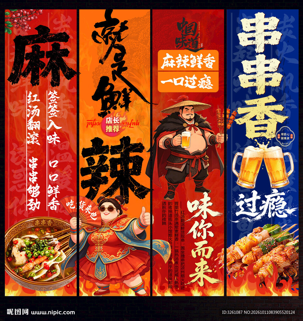 串串香