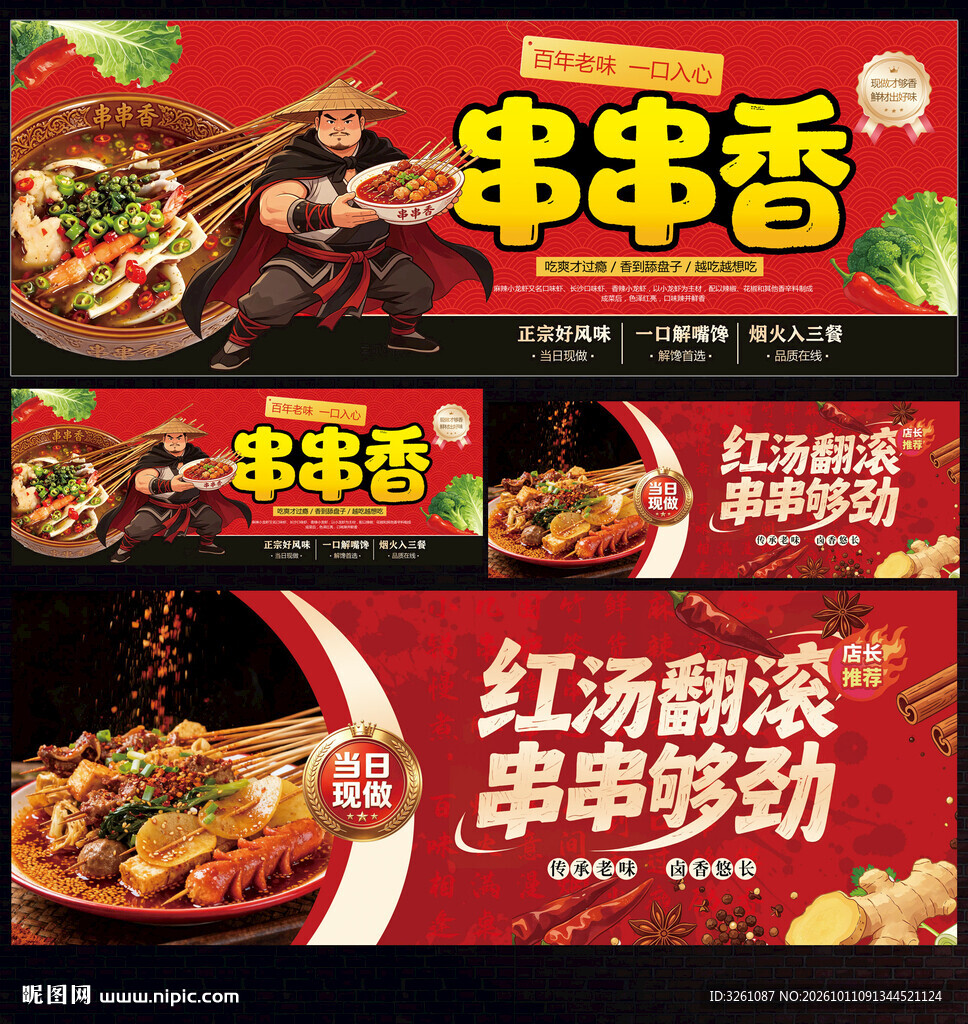 串串香火锅